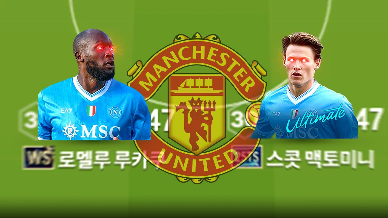 이게 맨유지