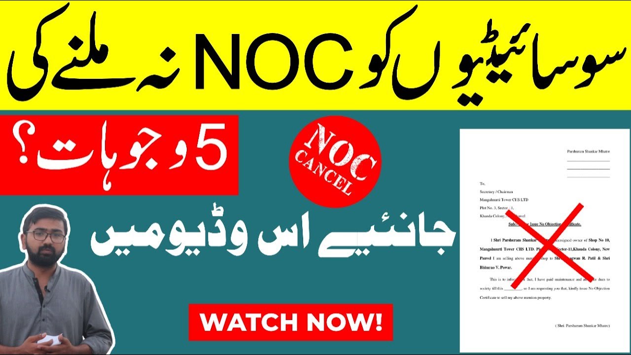 5 Reasons Why Housing Societies are illegal ?  Problems in NOC | By M Ismail