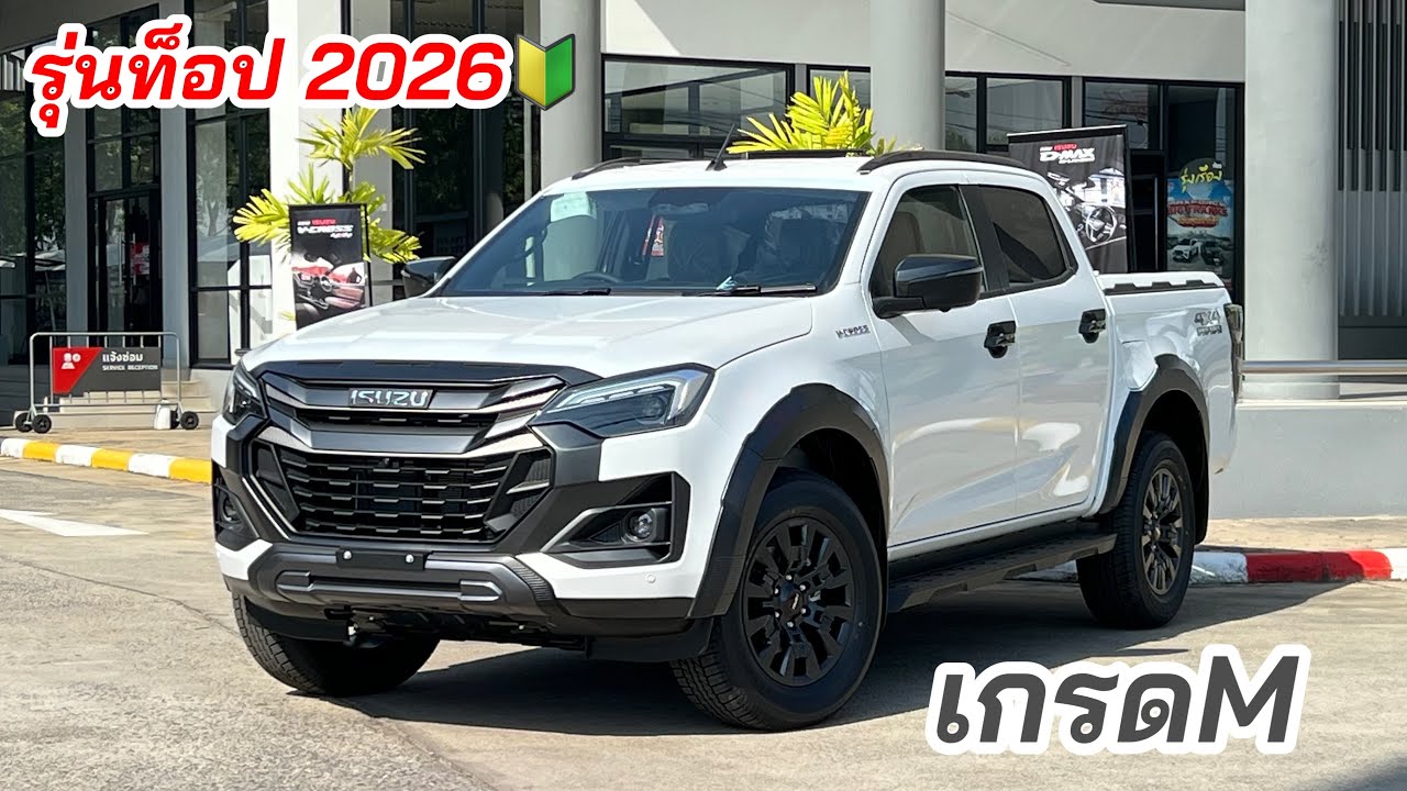 V-Cross M ตัวใหม่2026 ขับเคลื่อน4ล้อ รุ่นท็ิอป #อีซูซุตัวใหม่ #isuzu2026 