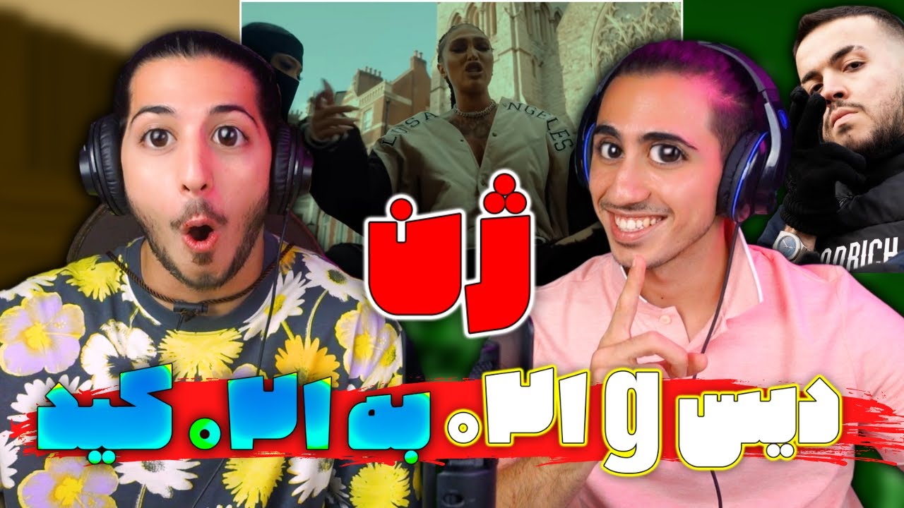 ZHEN | 021G | Reaction | ری اکشن موزیک ویدیو جدید ژن از 021 جی 🔥 تیکه به 021 کید 😱