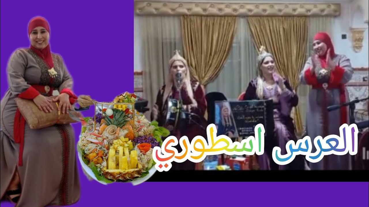 مشيتنا العرس تلاقيت مع الفرقه التطوانيه اشطحت وغنيت وبردت على قلبي على عيني العدو❓💃🚨🚨🧨