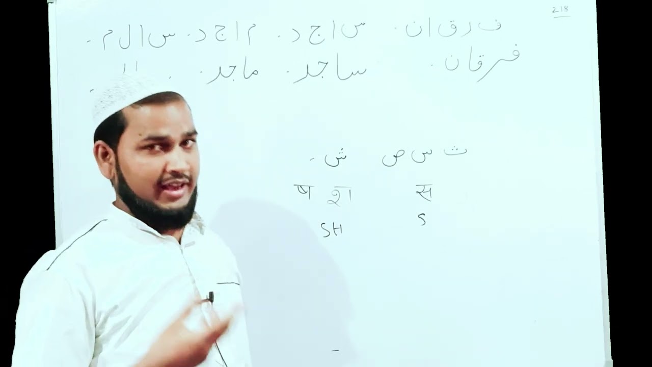 Urdu Main Naam Likhna Seekhen Part 218 | उर्दु मैं नाम लिखना सीखें اردو لکھنا سیکھیں