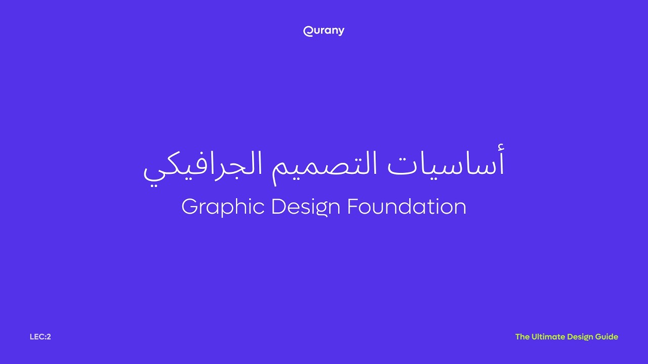 The Ultimate Design Guide - Graphic Design Foundation Lec:2.2