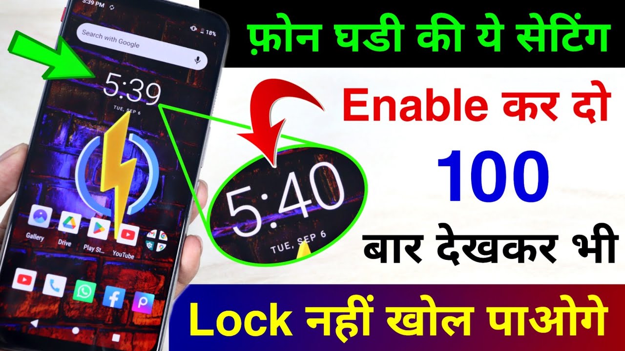 Smartphone Clock Hidden Setting | 100 बार देखकर भी Lock नहीं खोल पाओगे | 2022 Best Screen Lock Trick