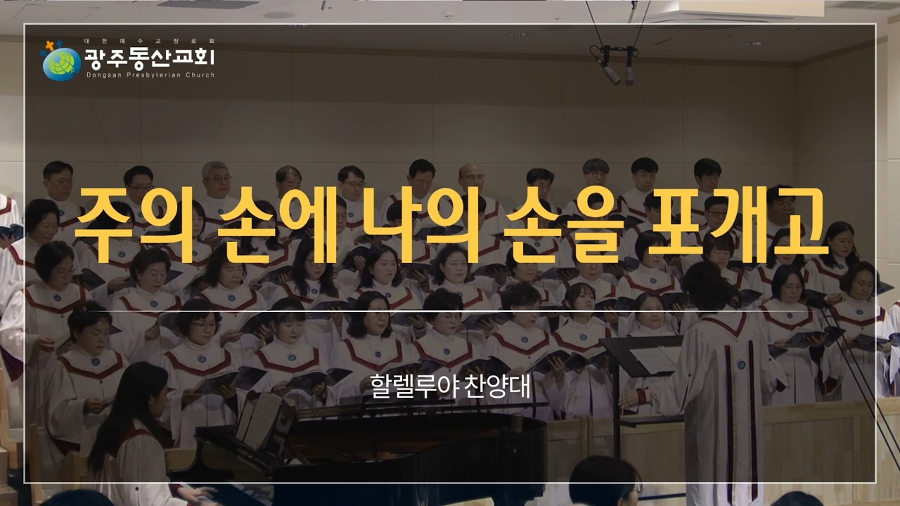 [광주동산교회]  