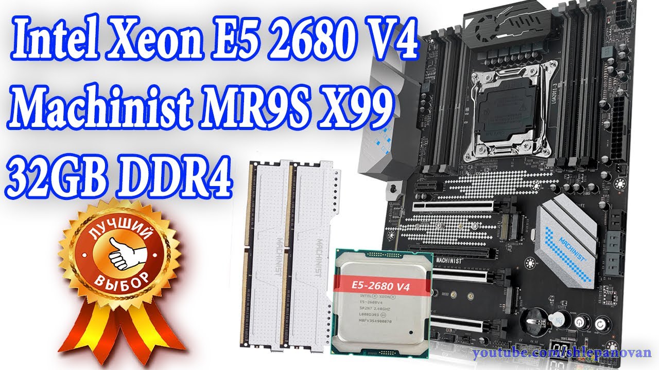 Machinist MR9S X99 комплект материнской платы LGA 2011-3 с процессором Intel Xeon E5 2680 V4