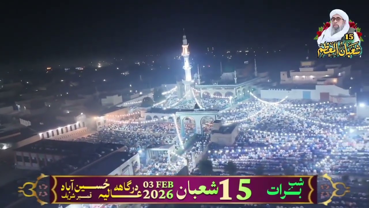15 شعبان المعظم جي رات درگاھ عاليہ حسين آباد قمبر شريف ۾ صلاة التسبیح نماز