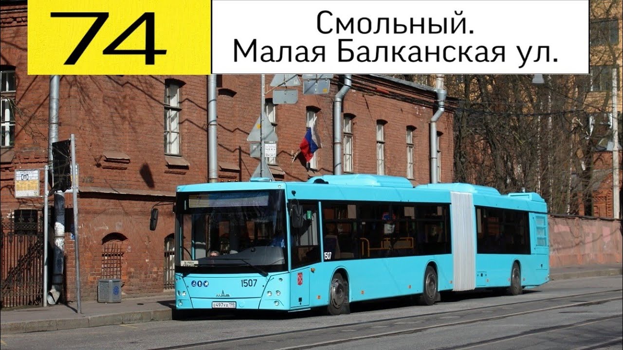 Автобус 74 