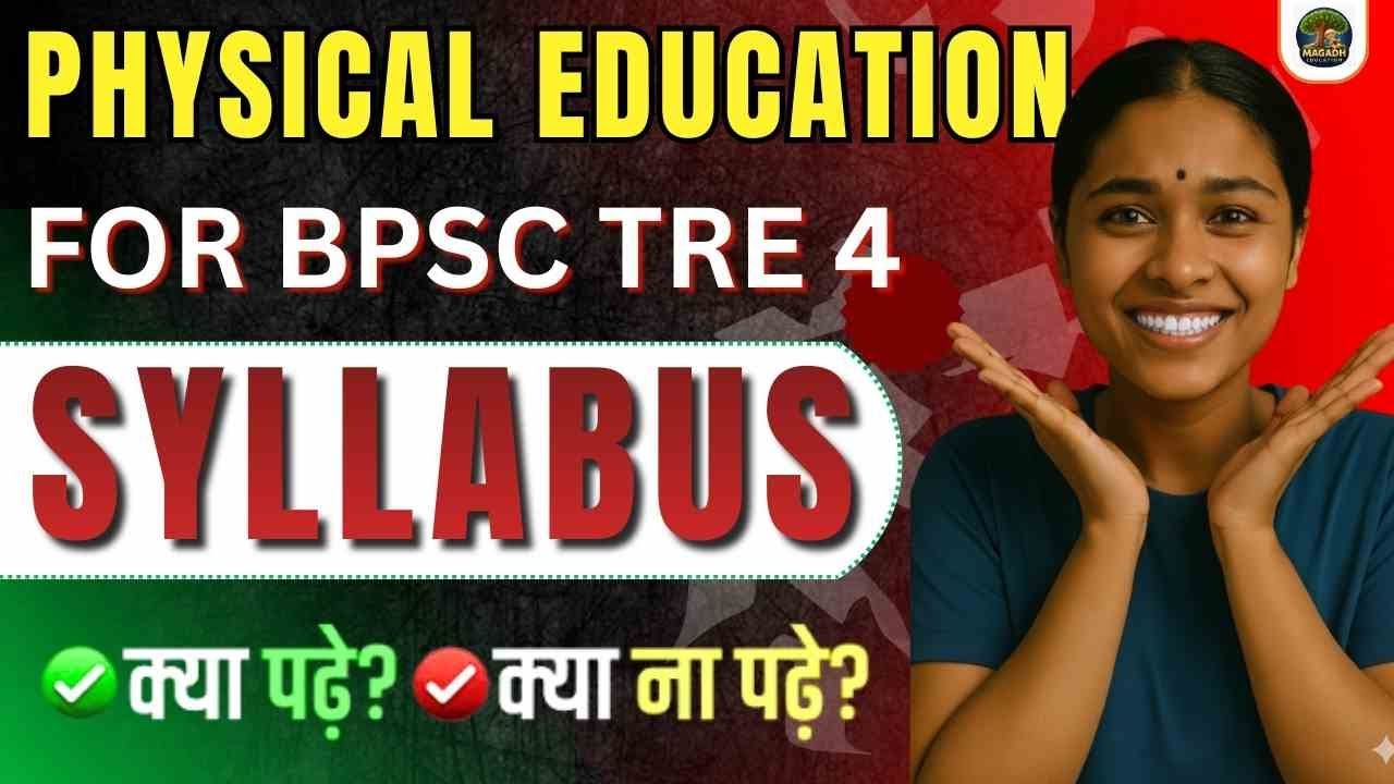 Physical Education Syllabus for BPSC TRE 4.0 |BPSC Teacher Exam TRE 4.0  #bpsctre4 #bpsctre