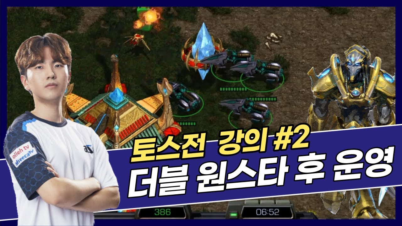 유영진이 가장 많이 쓰는 빌드 (더블 원스타 운영)