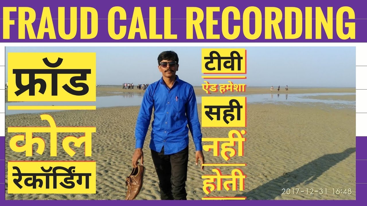 Fraud call recording saying you won 12 lakh |stay alert