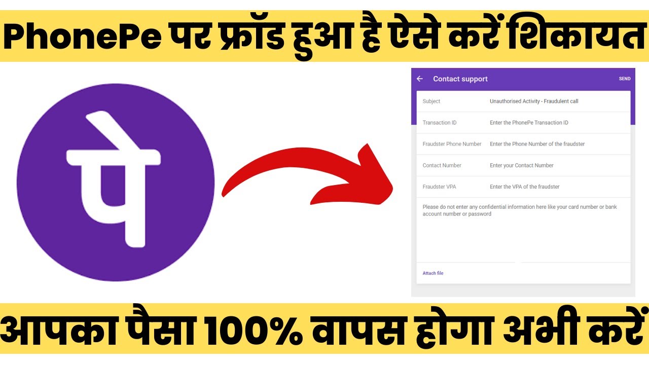 How to Complaint About Phonepe Fraud | Online Financial Scam Report in PhonePe