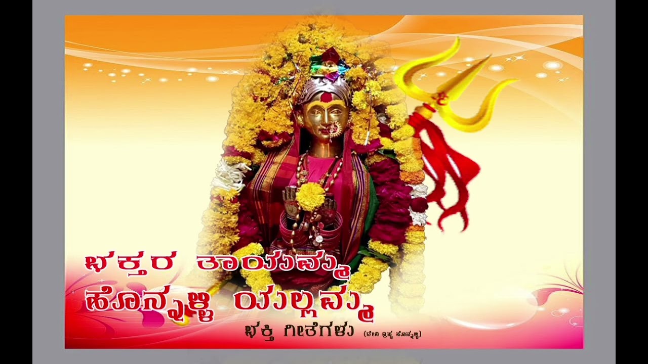 ಶ್ರೀ ಯಲ್ಲಮ್ಮ ದೇವಿ ಹೊನ್ನಳ್ಳಿ ತಾ ಆಳಂದ ಜಿ ಕಲಬುರಗಿ,,🙏🙏#Honnalli Yallamma Devi tq. Aland