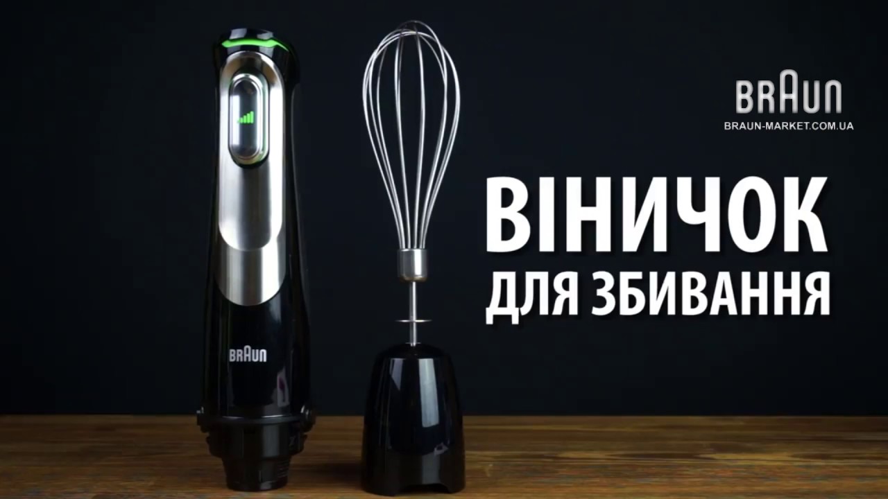 Блендер Braun MQ 9037 X - видео обзор