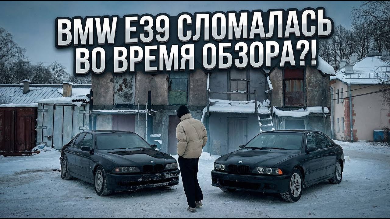 Bmw e39 - лучший выбор в 2026