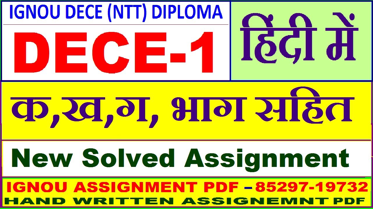DECE 1 solved assignment ignou in Hindi 2023-24 / dece 1 Solved Assignment 2023 / dece 1 solved