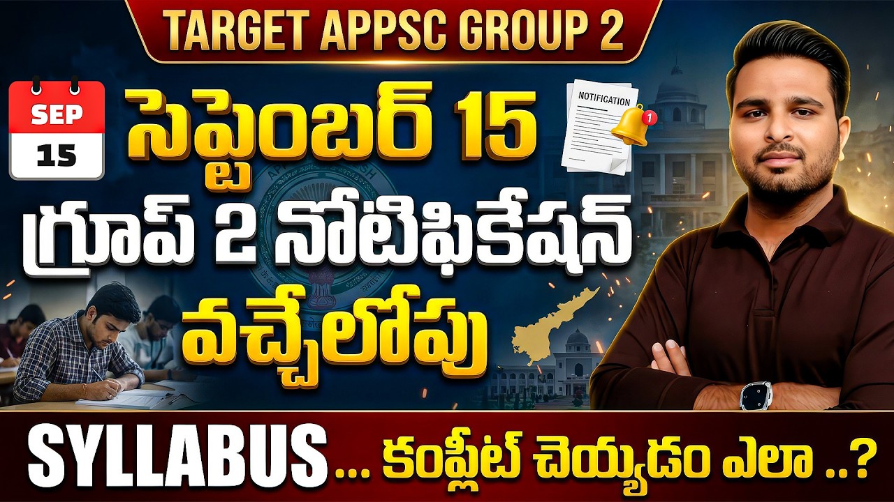APPSC GROUP 2 | HOW TO COMPLETE GROUP 2 SYLLABUS BEFORE SEPTEMBER 15 | PREPARATION TIPS | BY SIVA...