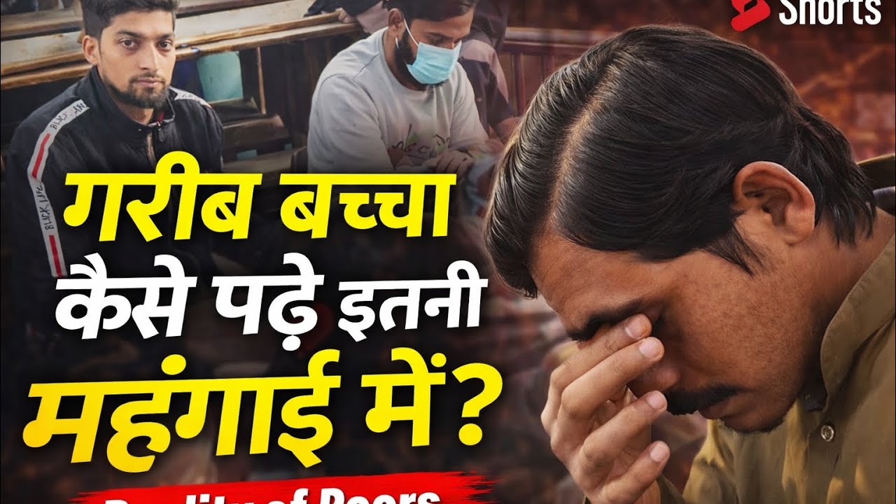 महँगाई ने तोड़ दिए सपने😭गरीब बच्चा कैसे पढ़े😱 | #educationalvideos | #poorpeople | #studyvlog 