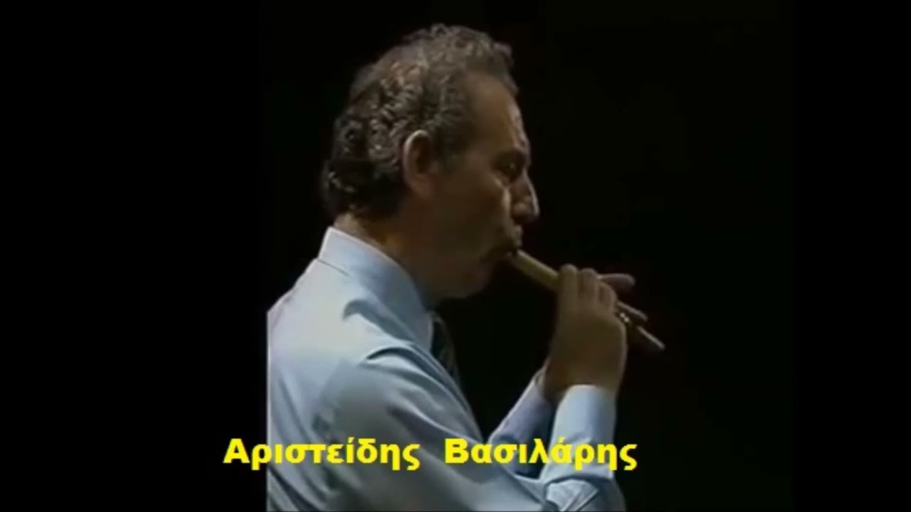 Σκάρος (ποιμενικό)  - Αριστείδης Βασιλάρης (φλογέρα)