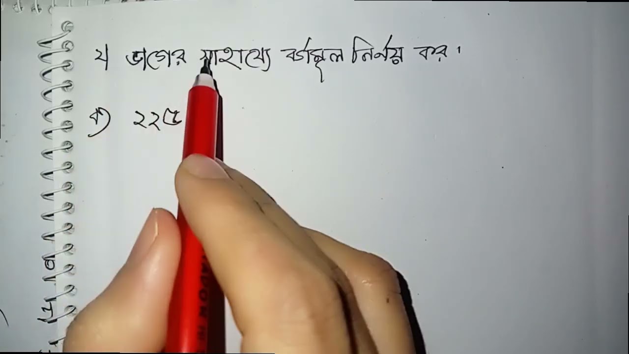 সপ্তম শ্রেণির বর্গমূল নির্ণয় পৃষ্ঠা ৮ অধ্যায় ১ | Class 7 Page 8 Chapter 1 👍👍 #class7 