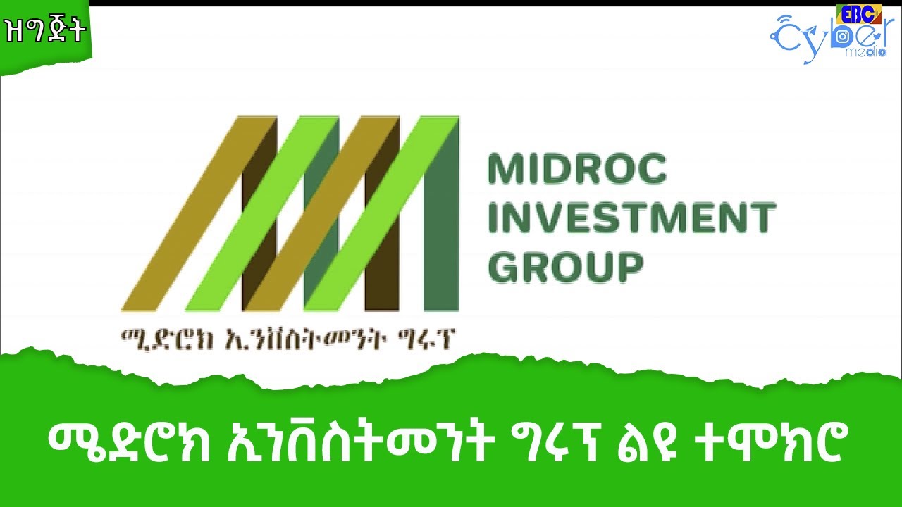 ሜድሮክ ኢንቨስትመንት ግሩፕ ልዩ ተሞክሮ Etv | Ethiopia | News