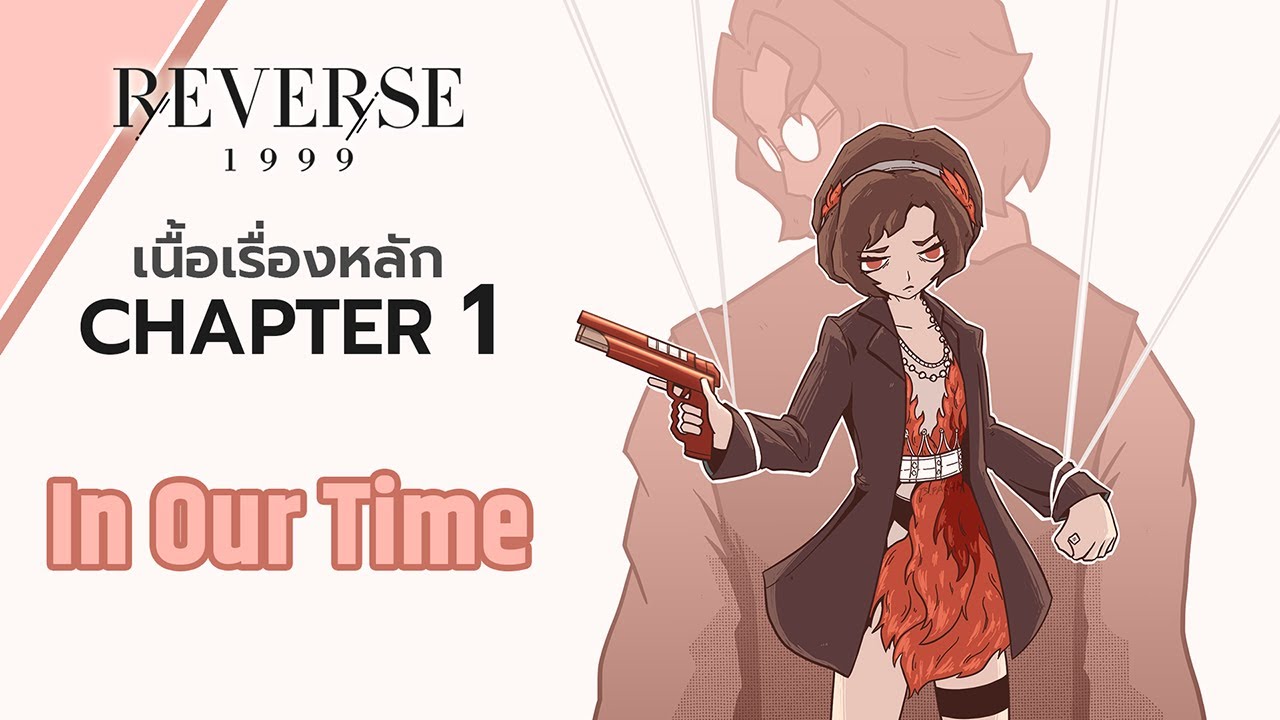 Reverse: 1999 เนื้อเรื่องหลัก Chapter 1 