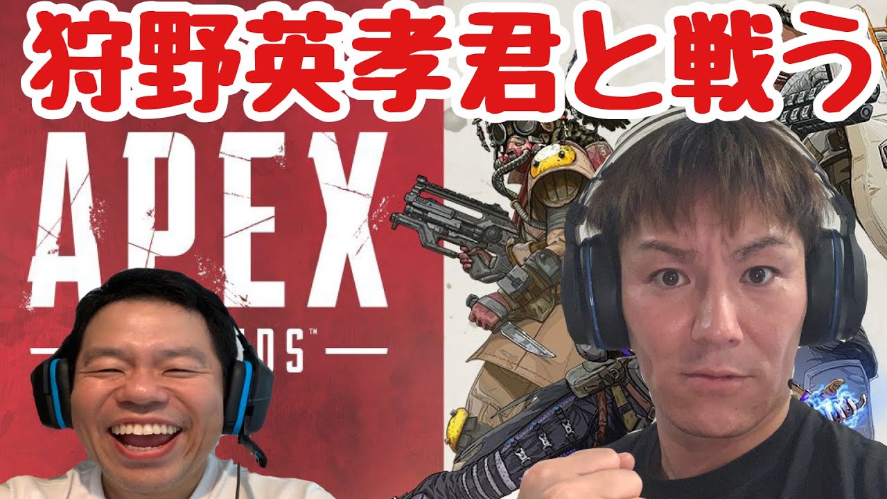 【APEX】狩野英孝君と戦う【ダイアン津田のゲーム実況】