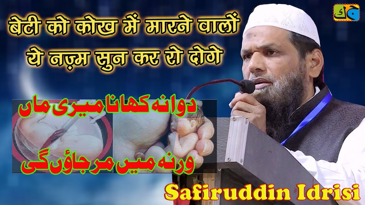 Safiruddin Idrisi कोख से बेटी की पुकार Dawat e Haque Conference Tenuhawa Lumbini Nepal 02-05-2024 JK
