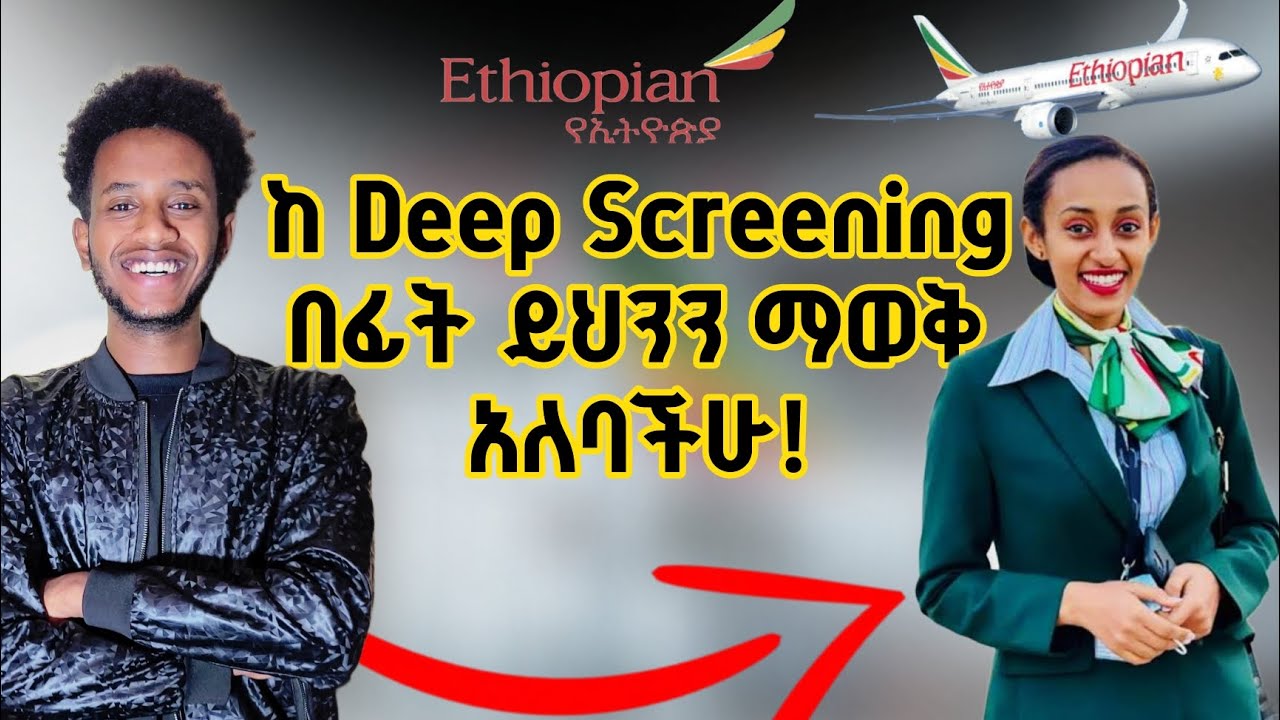 ለ Physical DEEP Screening ዝግጅት|Deep Screening|Ethiopian Airlines#ethiopian #cabincrew #deepscreening