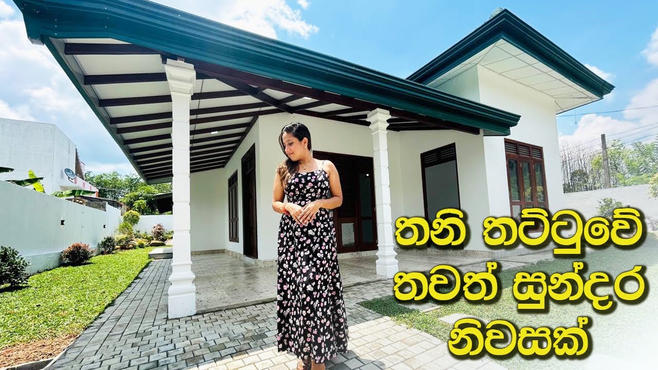 තනි තට්ටුවේ තවත් සුන්දර නිවසක් | House for sale in Kiriwaththuduwa | Luxury Sri Lanka