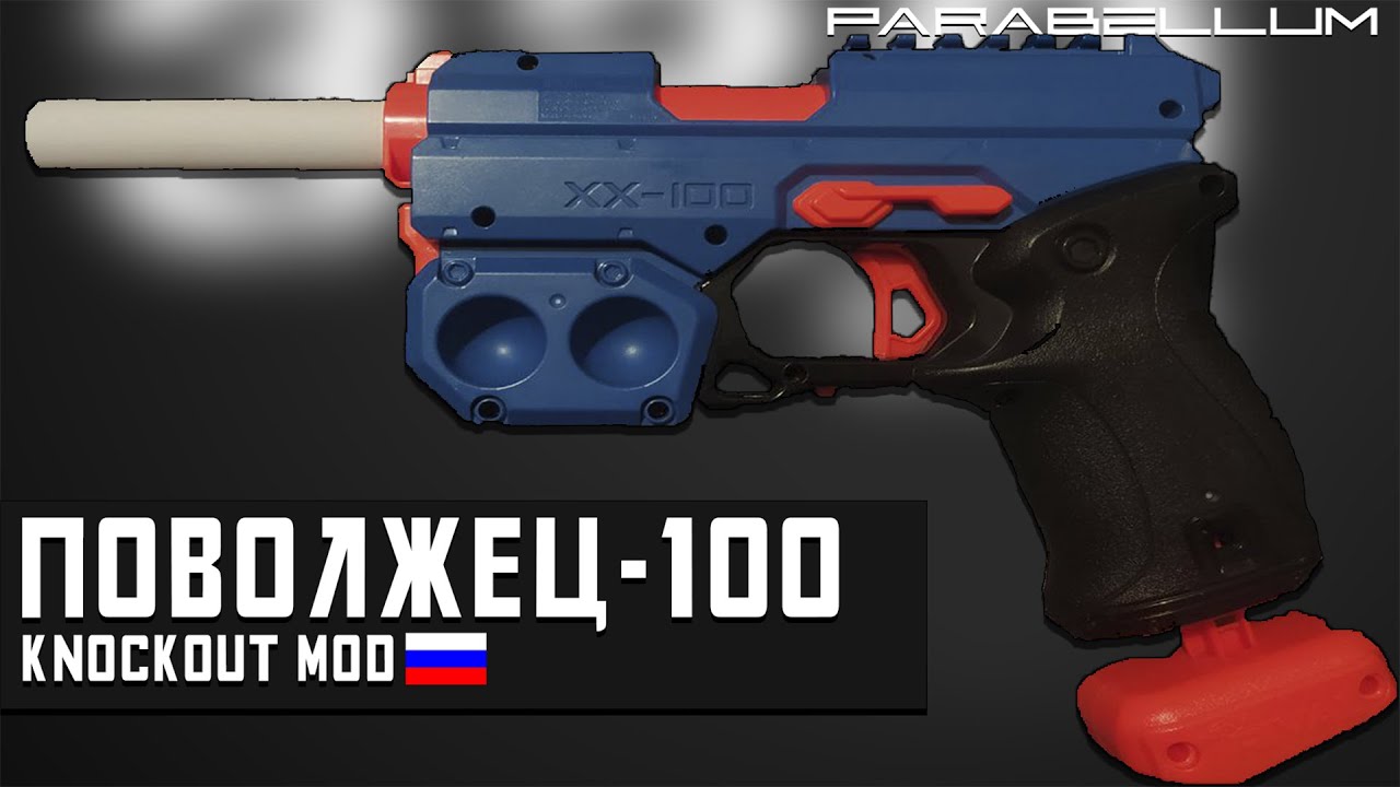 ПОВОЛЖЕЦ- Nerf Rival Knockout Mod | СБП 320