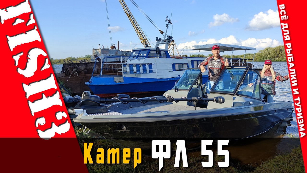 Катер ФЛ 55 с мотором Garmin Fоrсe Krakеn. Реальный обзор нашей комплектации