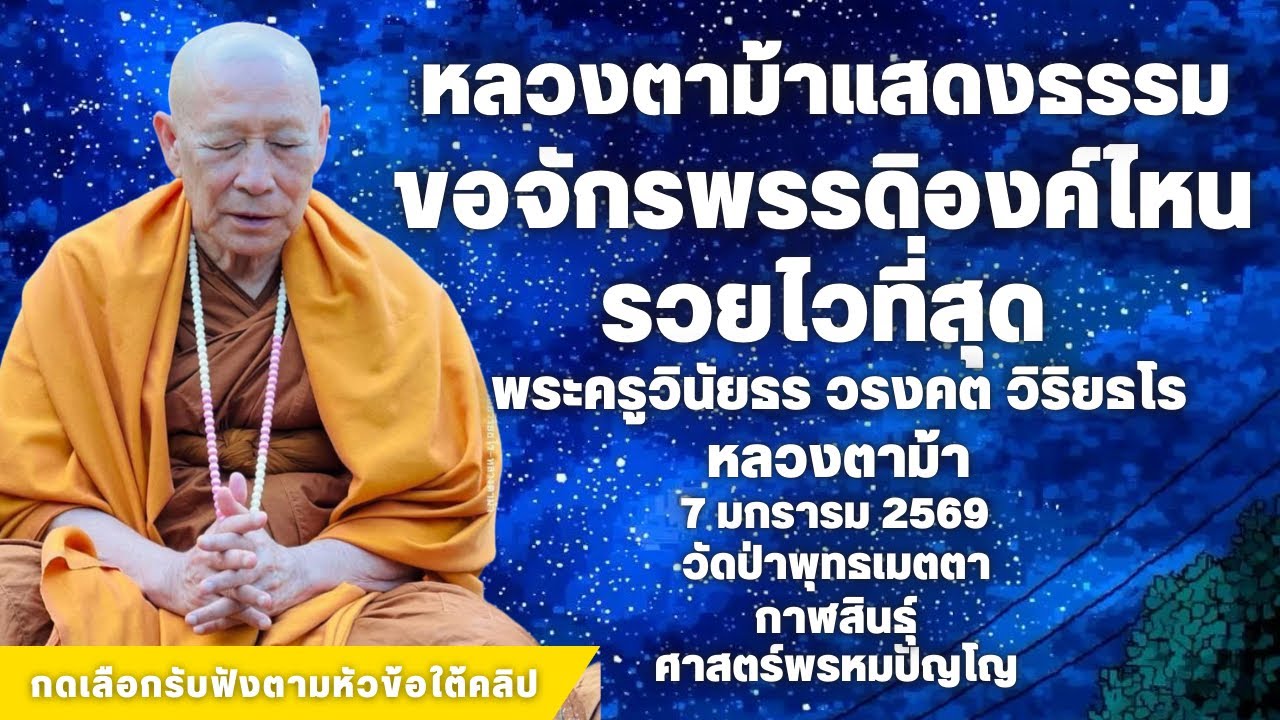 ขอจักรพรรดิองค์ไหร รวยไวที่สุด #สวดจักรพรรดิ #หลวงปู่ดู่ #หลวงตาม้า 