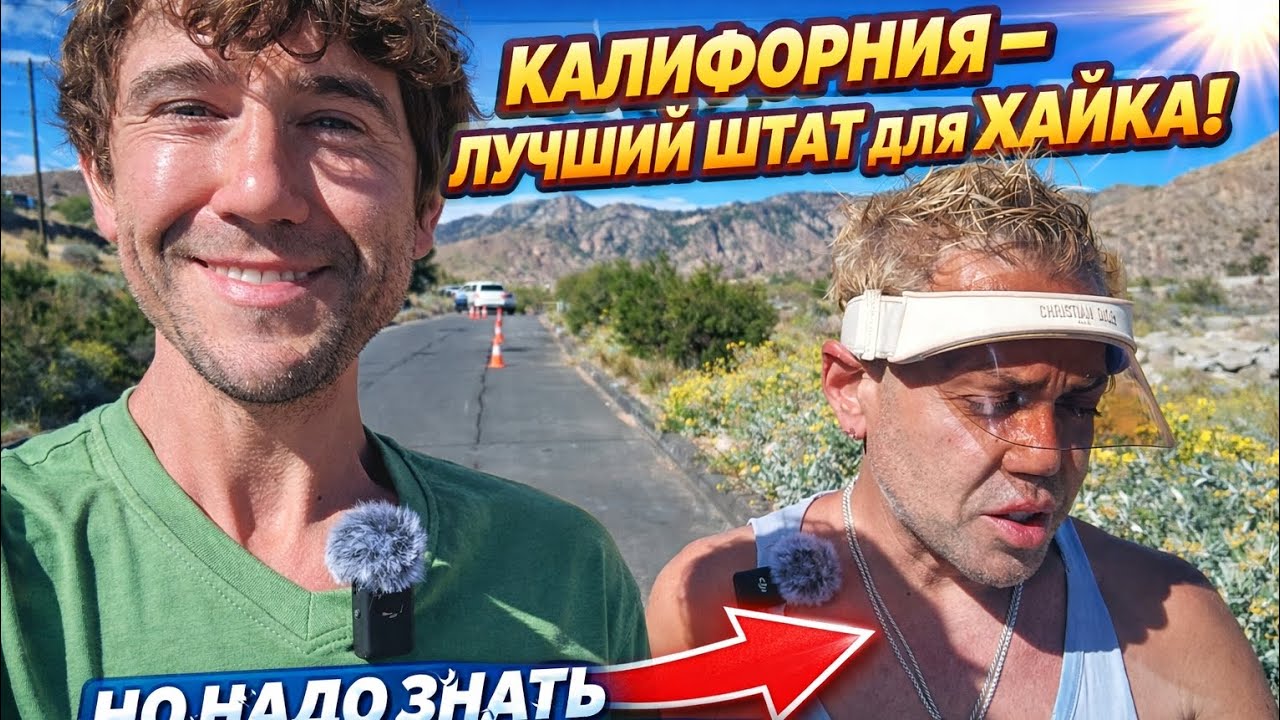 В Калифорнии даже хайк платный… если не знать секретных троп #minrob 