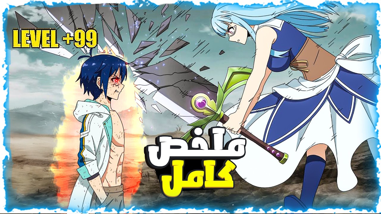 طفل كحيان بتموت عيلته قدام عينيه والكل تنمر عليه ولما كبر صدم الكل انه اقوي ساحر - ملخص انمى كامل