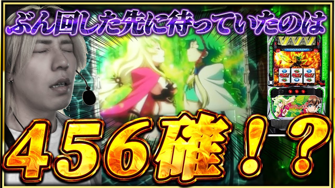 【ヴァルヴレイヴ2】設定456確をぶん回した結果【パチスロ】【スロット】