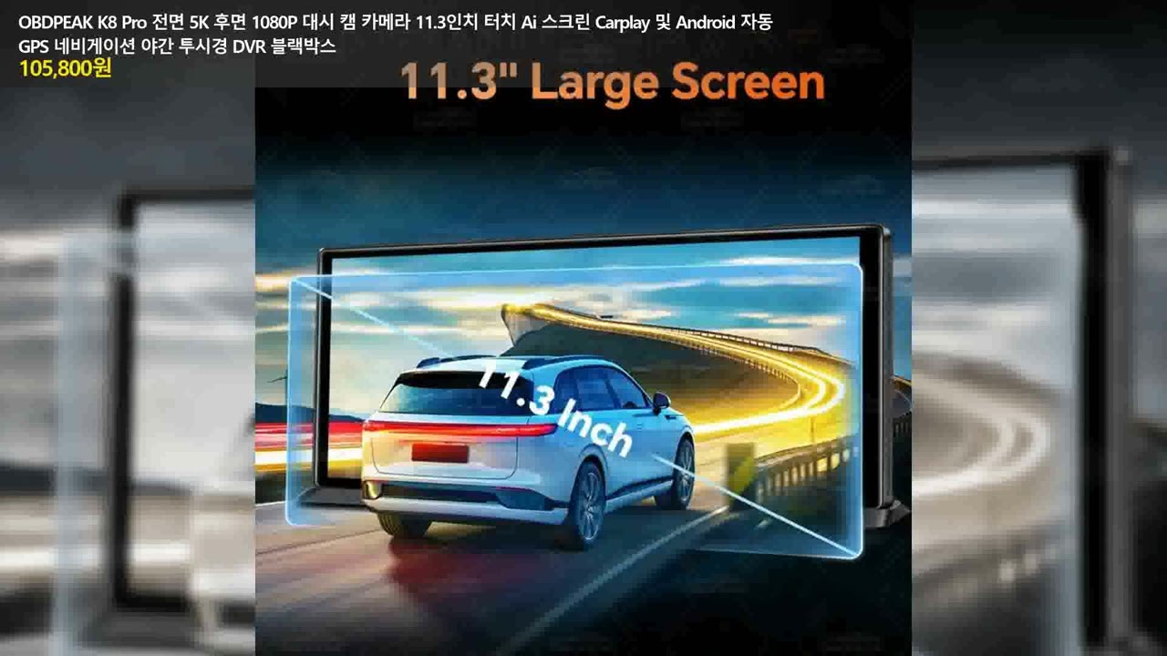 OBDPEAK K8 Pro 전면 5K 후면 1080P 대시 캠 카메라 11.3인치 터치 Ai 스크린 Carplay 및 Android 자동 GPS네비게이션 야간투시경 DVR 블랙박스