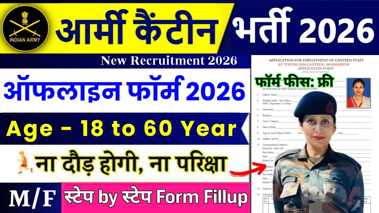 Army Canteen Form Fillup 2026 | Army Canteen New Vacancy 2026 | 10th Pass | Army Canteen Recruitment