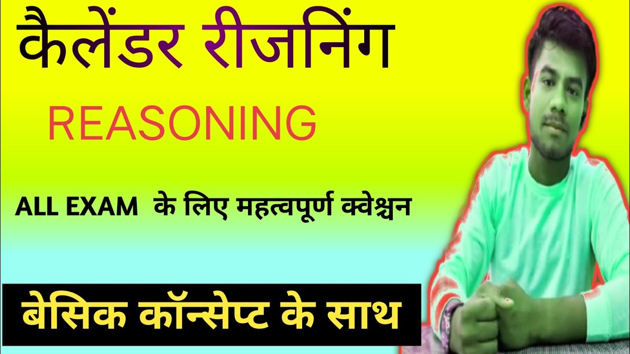   All EXAM  CALENDAR REASONING कैलेंडर रीजनिंग VVI 