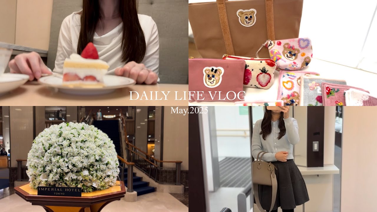 vlog｜都内OLのGW💠FEILERコレクション💐帝国ホテル花嫁に…🕊️🤍