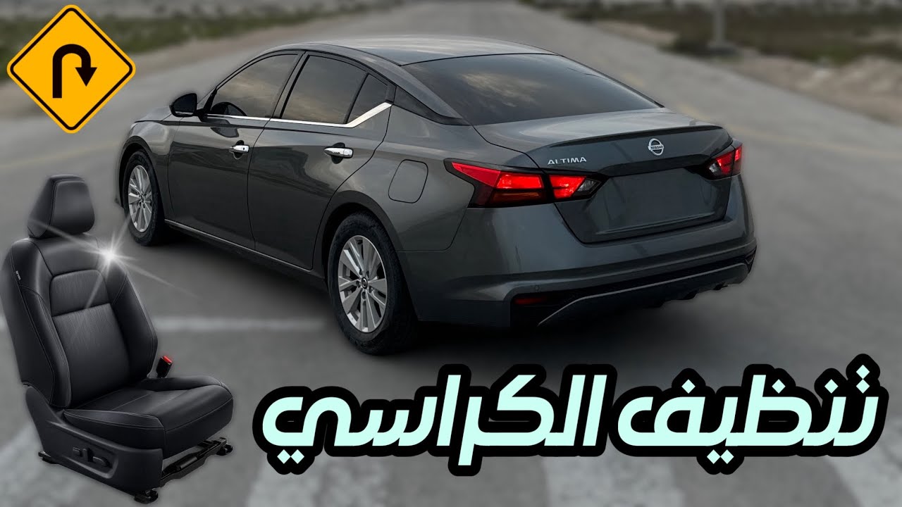تنظيف داخليه السيارة