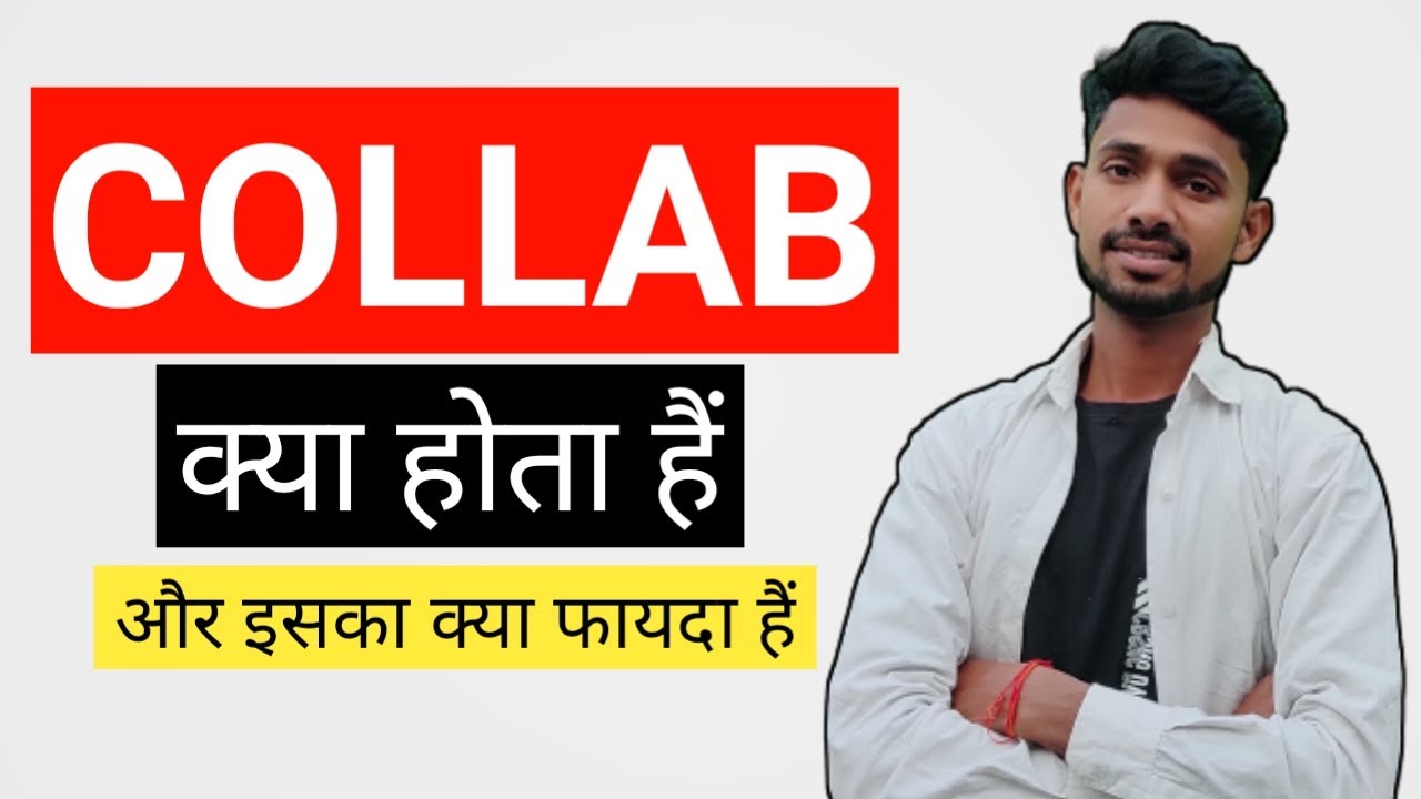 Collab kya hota hai | Collab kya hai | Collab se kya fayda hai | Collaboration kya hota hai