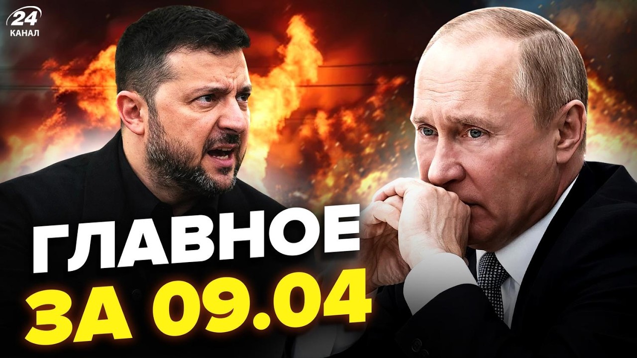 ⚡В Крыму КОЛЛАПС! Путин ИСПУГАЛСЯ после ЭТИХ СЛОВ Зеленского. НАРЫЛИ  ТАКОЕ на Орбана. Главное 09.04