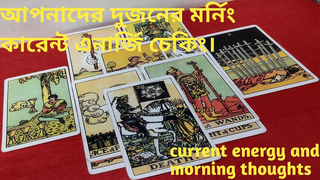 মর্নিং কারেন্ট এনার্জি ll current energy and morning thoughts ll timeless reading ll all signs 🌈💫