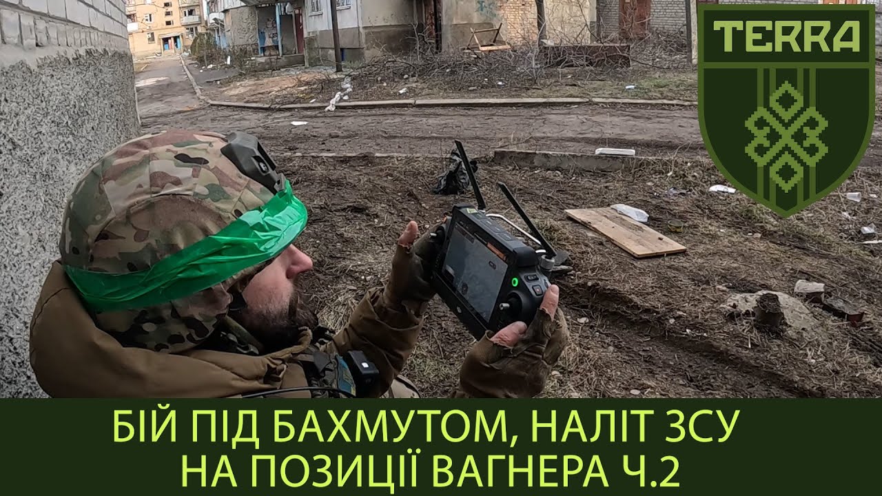 Підрозділ TERRA: Бій під Бахмутом. Наліт ЗСУ на позиції вагнера. Ч.2