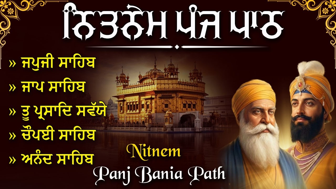 ਨਿਤਨੇਮ ਪੰਜ ਪਾਠ | Nitnem Sahib Da Paath | ਸਵੇਰ ਵੇਲੇ ਦੀ ਅਰਦਾਸ | Bhai Bikramjit Singh Ji#meditation#wmk
