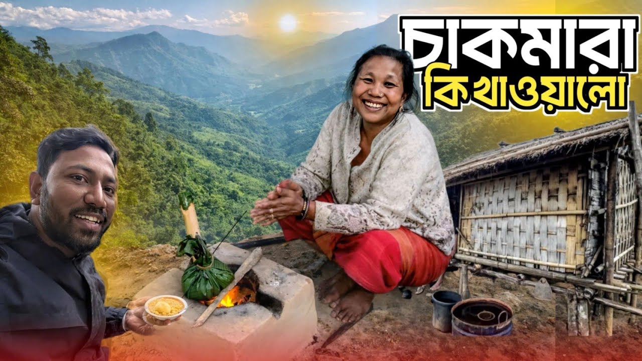 চাকমাদের সাথে পাহাড়ে অন্যরকম অবিজ্ঞতা! || Chakma community. 