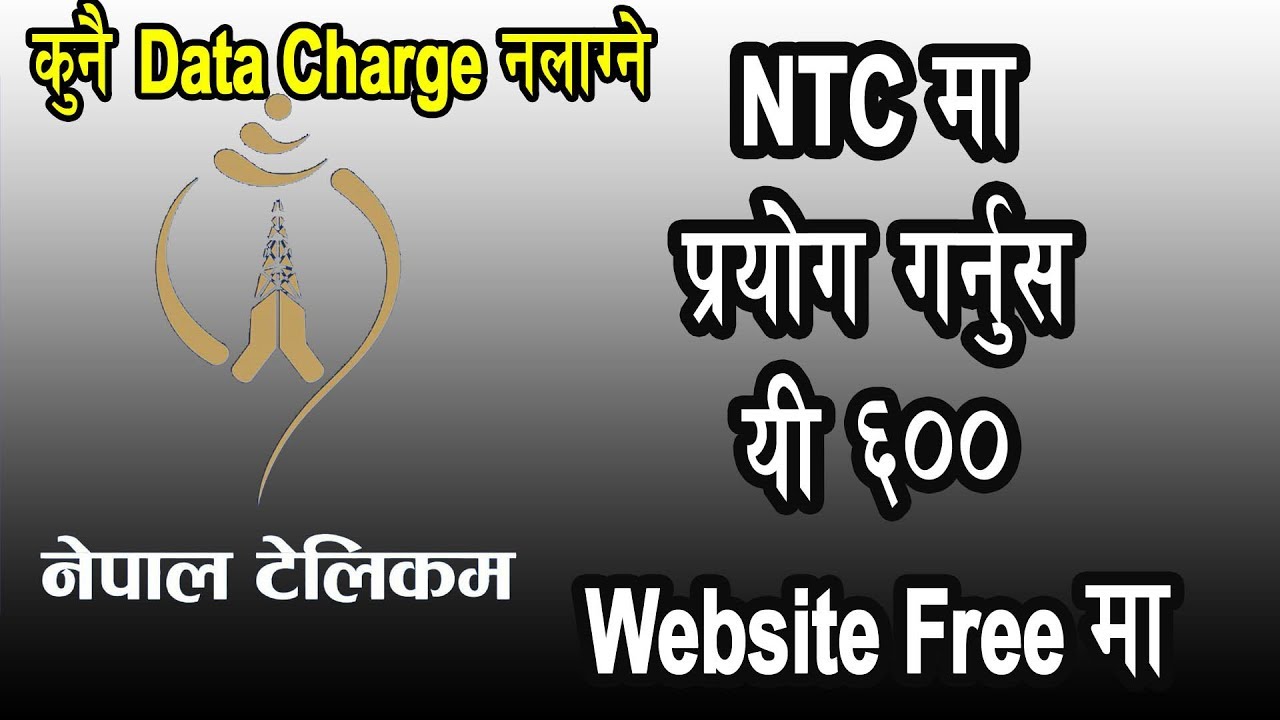 NTC Free Website To Surf Internet Any Time Without Cost || NTC ले दिएका 600 फ्री Website हरु ||