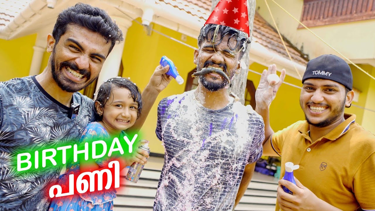 റാഷിന്റെ BIRTHDAY-ക്ക് മീൻവെള്ളത്തിൽ 🤮കൊടുത്ത പണി 🥵
