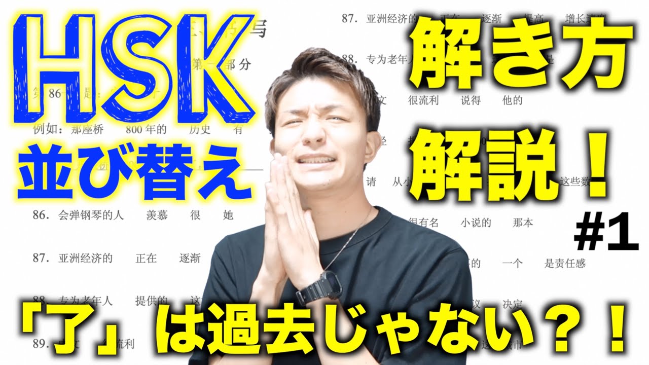 【HSK作文講座①】中国語の“了”が過去形だと考えたら詰みます【時制の考え方】